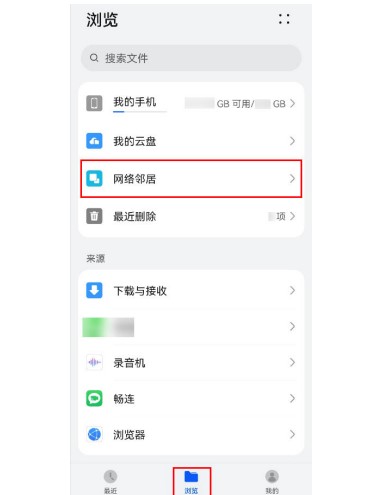 华为手机/平板访问华为家庭存储