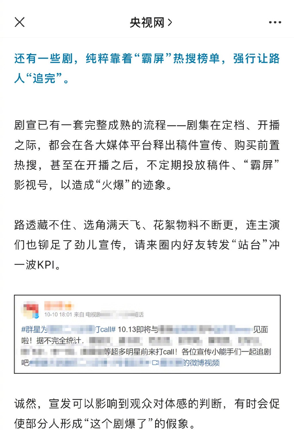 央视网评今年的伪爆剧和爆剧