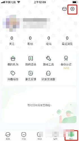 《4399游戏盒》怎么绑定密保手机