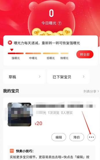 《转转》怎么设置定金