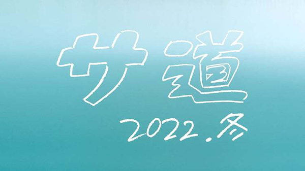 2022年12月上映的日剧有哪些