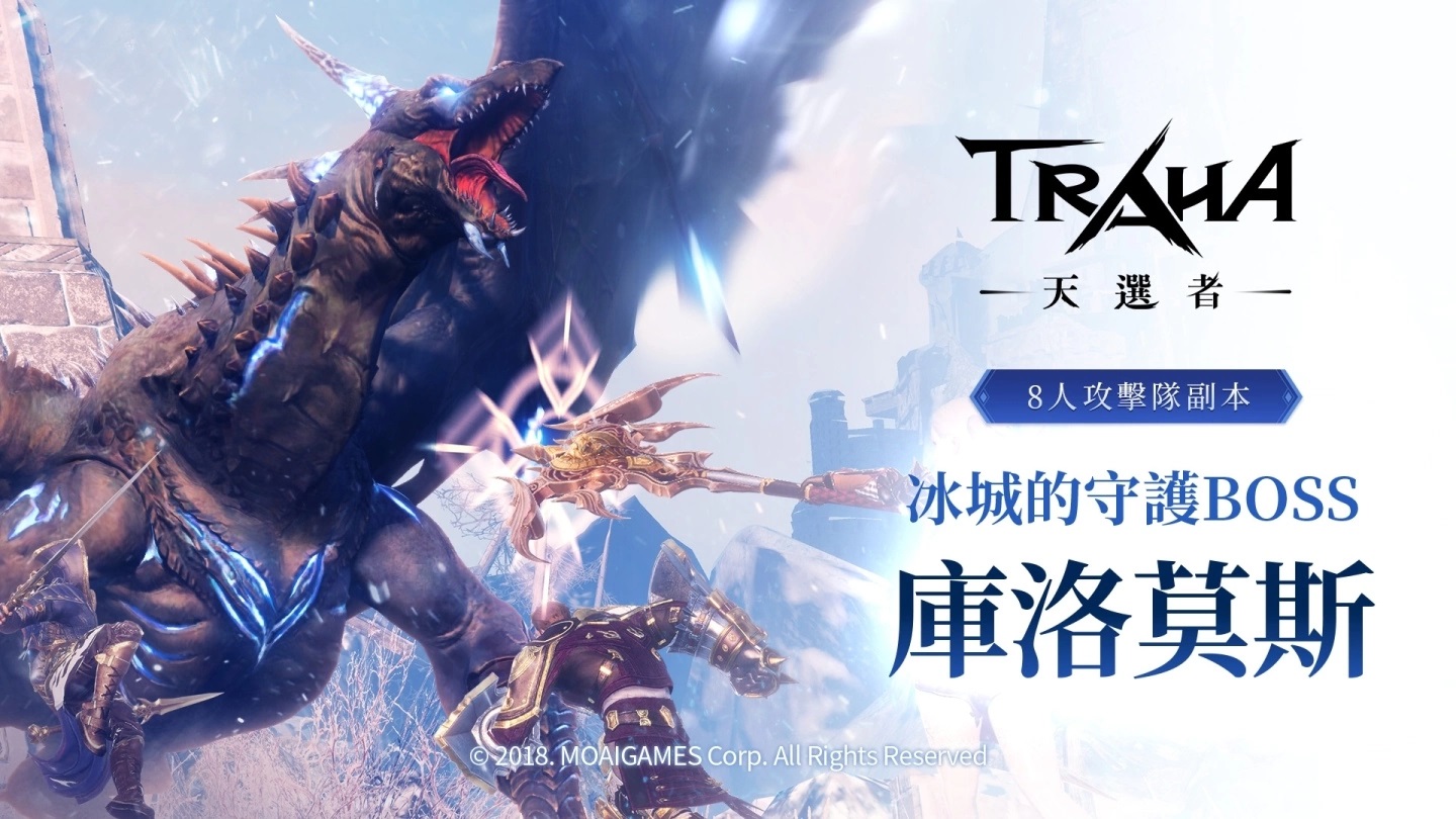 《TRAHA：天选者》空前BOSS狂暴登场！全新改版热烈进击中