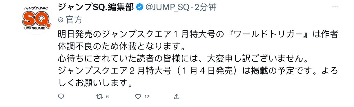 《境界触发者》因作者身体原因本期休刊，预计下月复刊 ​​​