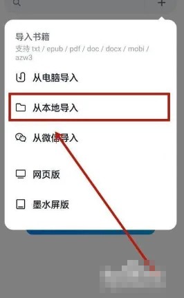 《微信读书》怎么导入本地文件
