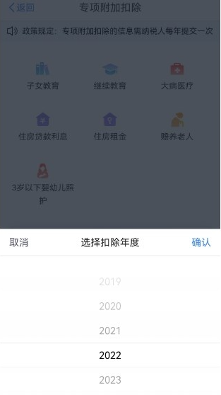 2023年度个税专项附加扣除什么时候开始