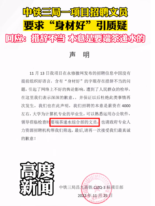 中铁三局招聘文员要求身材好引质疑