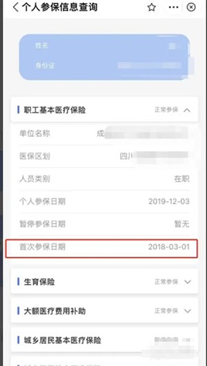 《支付宝》怎么查社保交了多少年