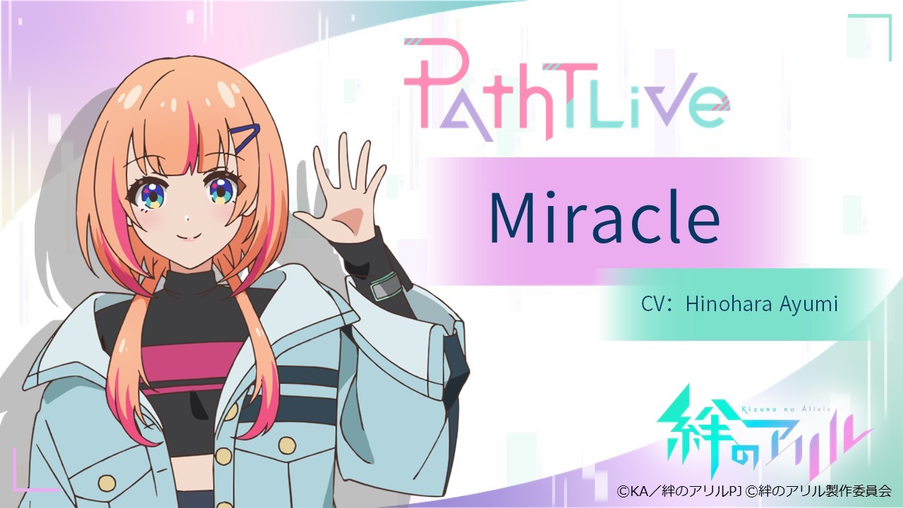 《絆のアリル》角色介绍：Chris、Miracle