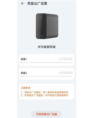 华为家庭存储恢复出厂设置在哪里