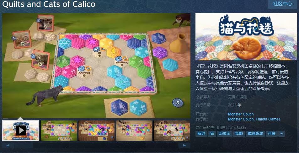 休闲游戏《猫与花毯》今日登陆Steam页面 2023年正式发售