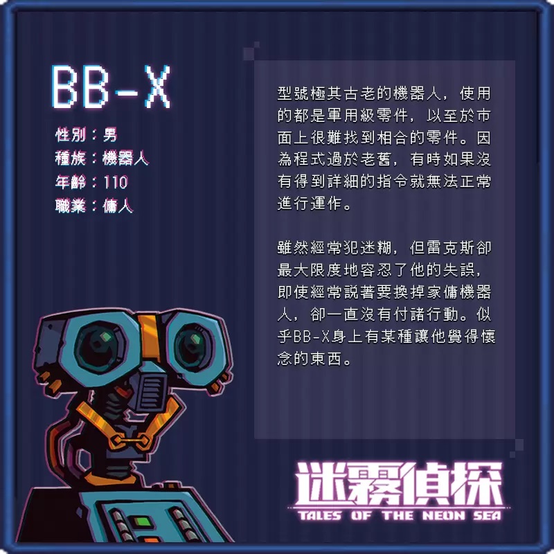 8-bit横向解谜冒险游戏《迷雾侦探》明年年2月上市！抢先释出－故事登场人物介绍上篇