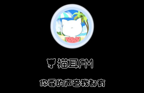 《猫耳FM》怎么查看历史记录