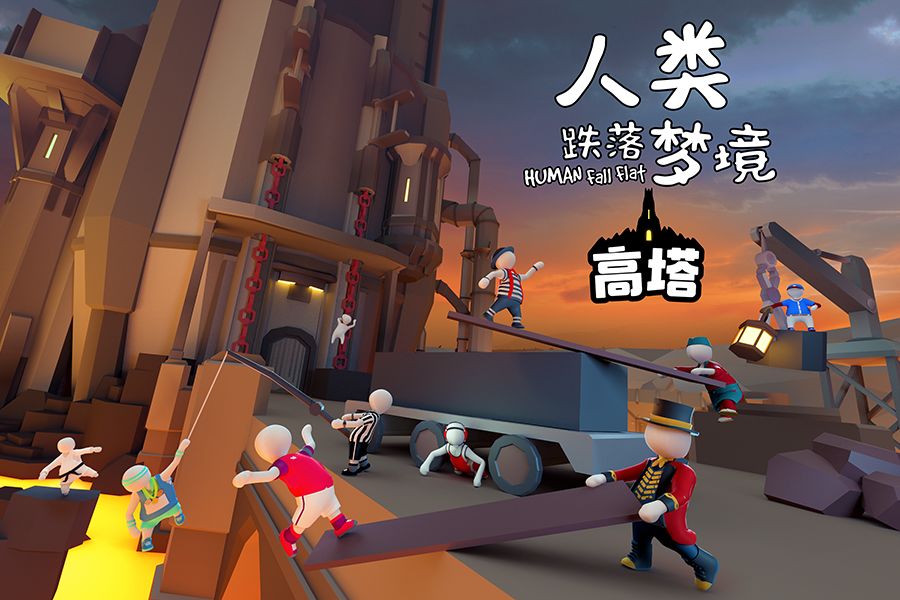 《人类跌落梦境》新关卡Tower公布，限时6折优惠