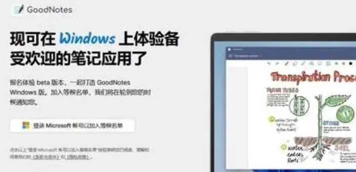 苹果笔记应用 GoodNotes即将登陆 Windows 平台