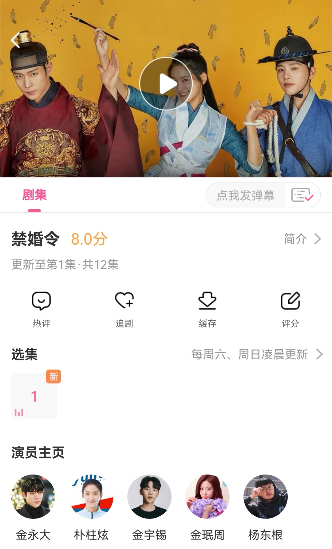 金永大《禁婚令》韩剧更新时间