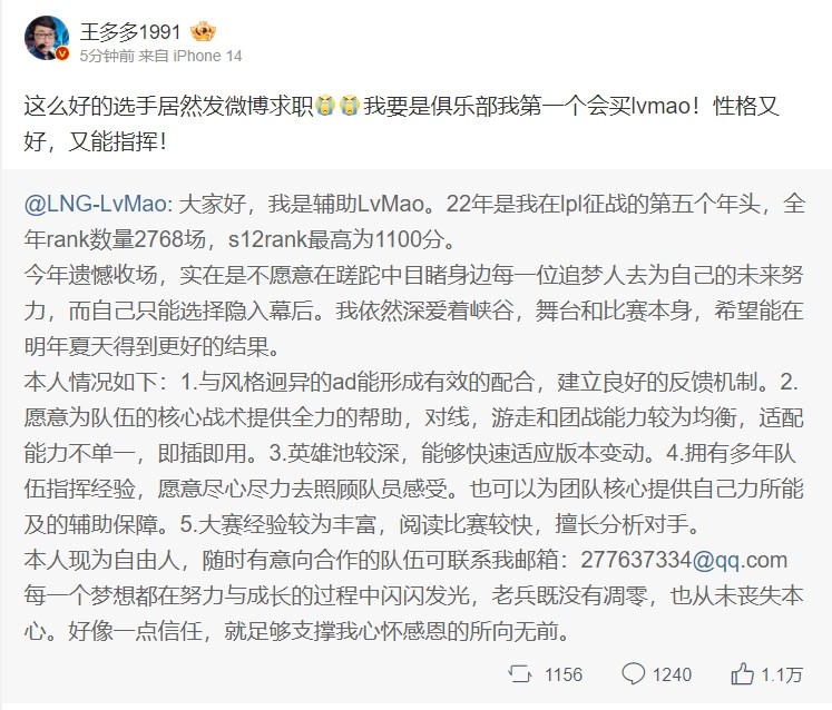 解说王多多更博为Lvmao不平：我要是俱乐部我第一个会买lvmao！