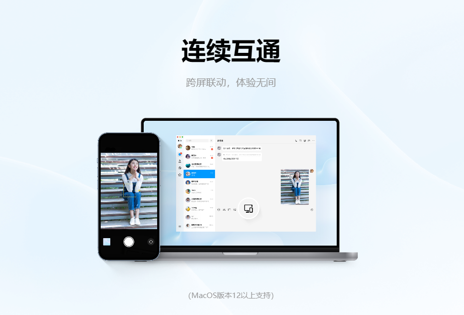 QQ Mac版 6.8.8 上架苹果App Store：可自由切换白天黑夜模式