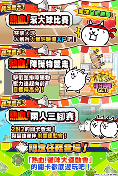 《热血硬派国雄君》×《猫咪大战争》合作，「热血！猫咪大运动会」同步登场