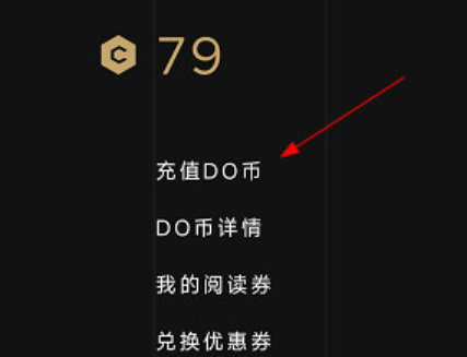 《PODO漫画》怎么充值DO币