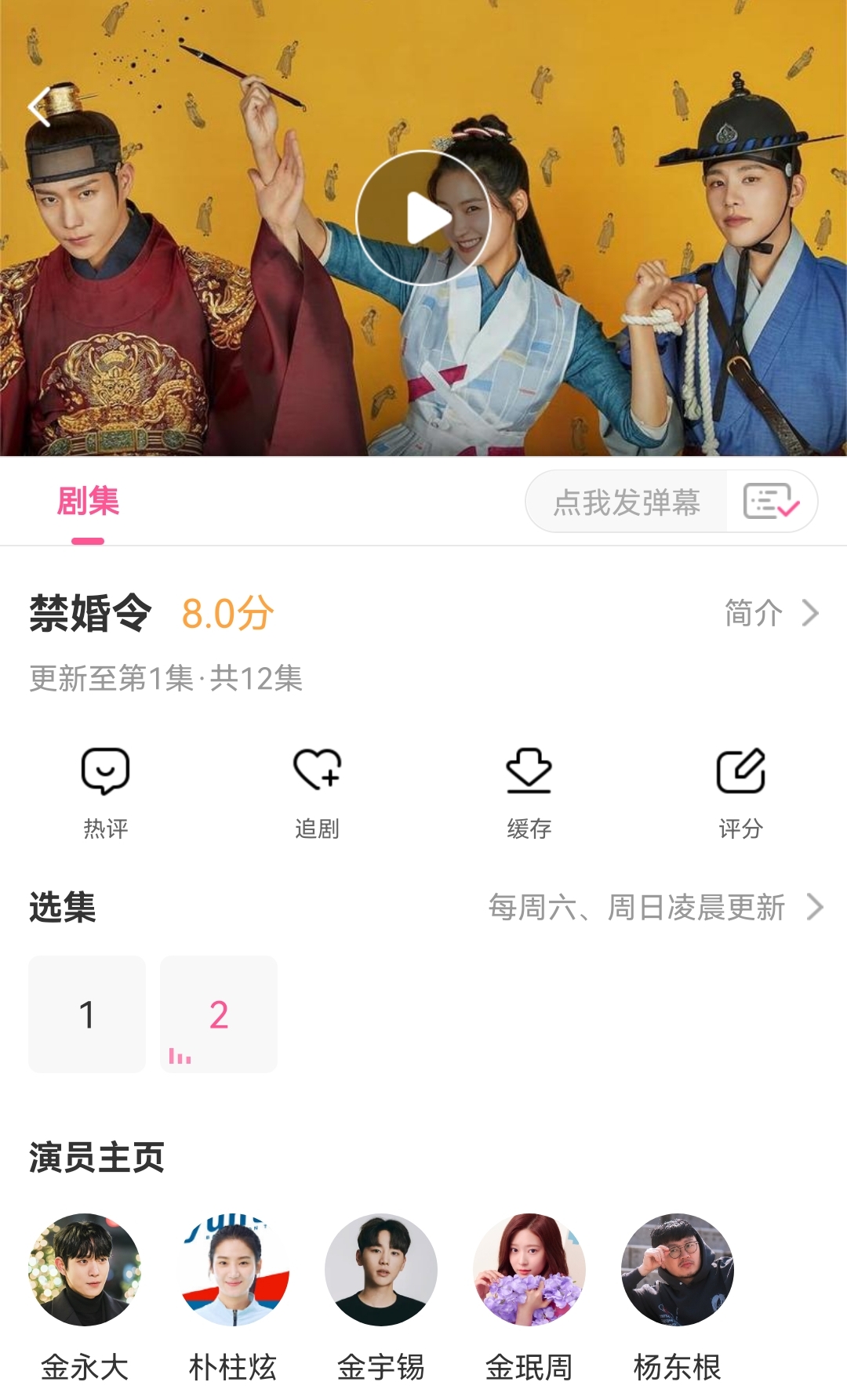 金永大《禁婚令》韩剧在哪里可以看