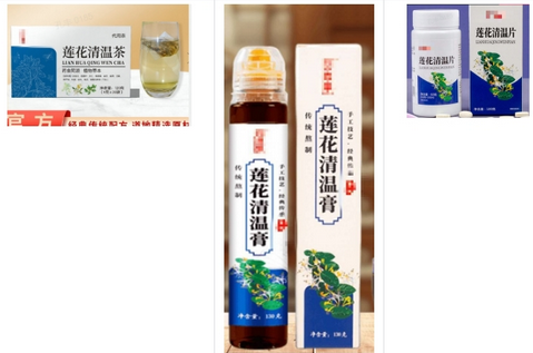 《抖音》《快手》禁售高风险食品，其中还包含莲花清温茶