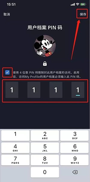 《Disney+》怎么设置PIN码