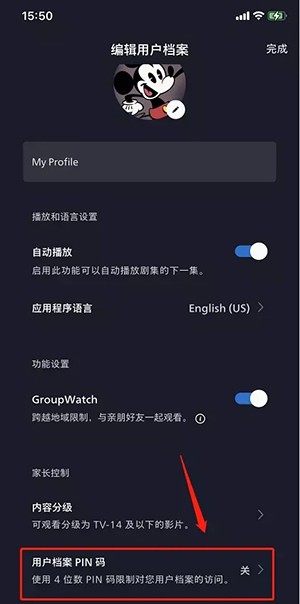 《Disney+》怎么设置PIN码