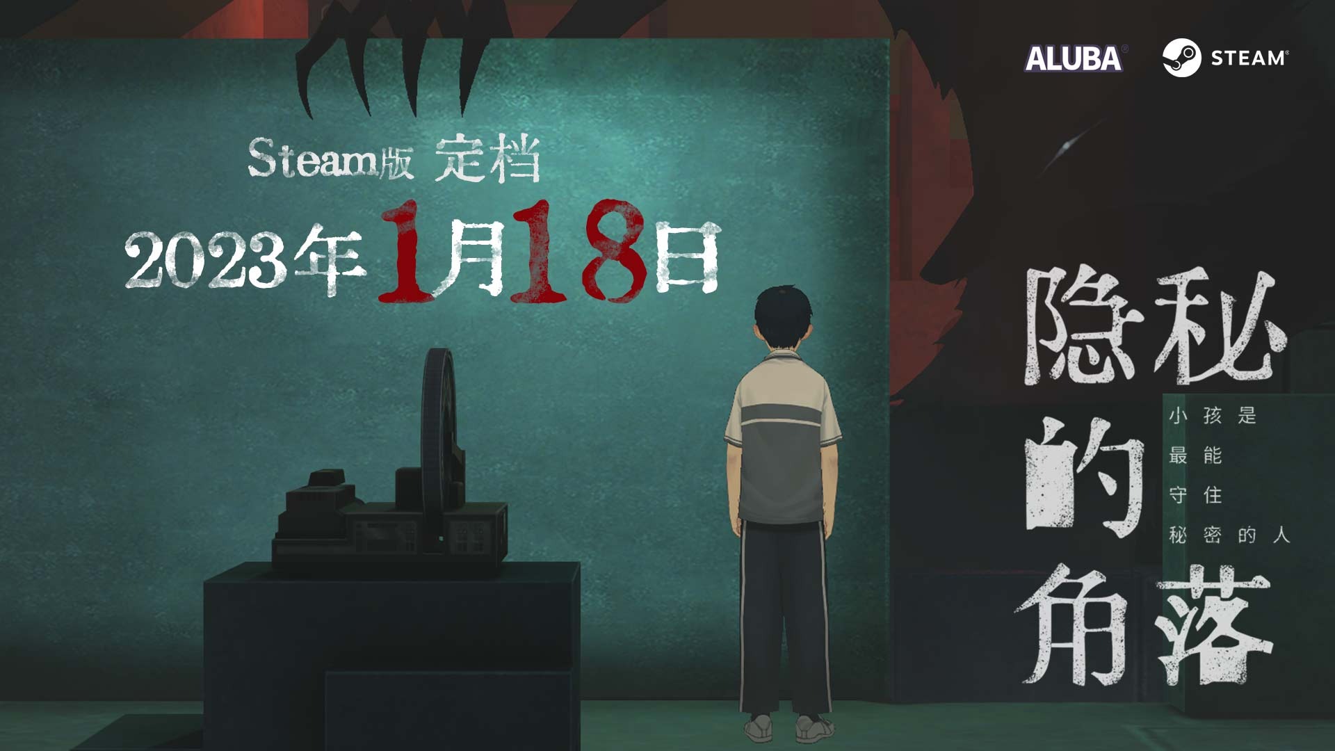 悬疑解谜游戏《隐秘的角落》发售日其确定 将于2023年1月18日正式上线