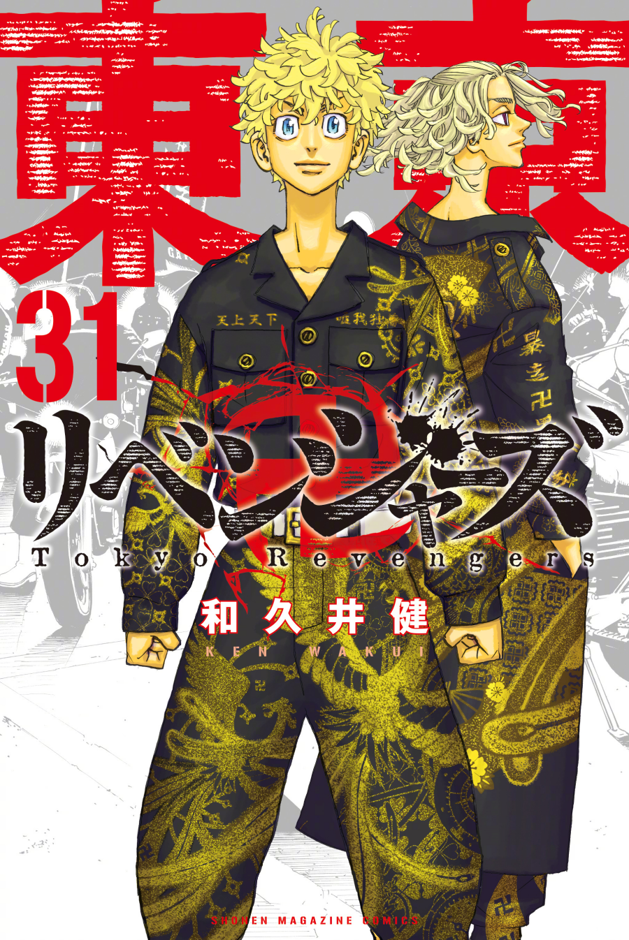 《东京卍复仇者》漫画最终卷第31卷封面公开 