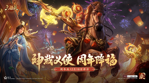 《三国杀十周年》周年庆明日开启！神将【神张飞】携震撼来袭！