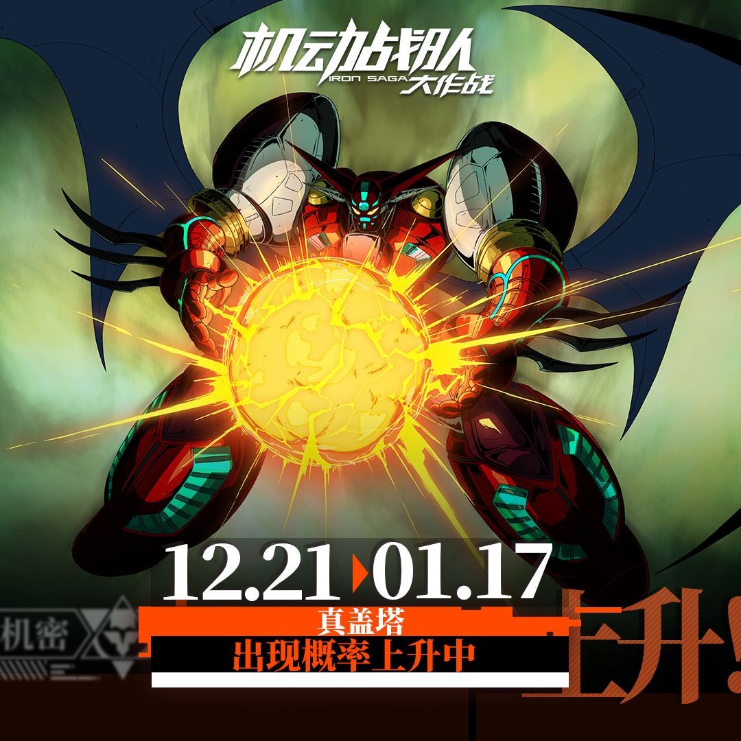 《机动战队大作战》觉醒机师「拜伦」今日（12.21）实装