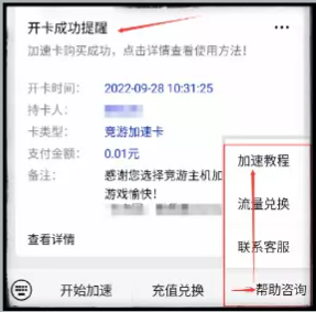 《竞游主机加速宝》2022年12月最新兑换码分享