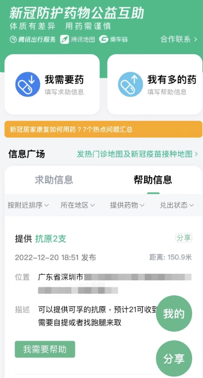 微信上线新冠防护药物互助小程序