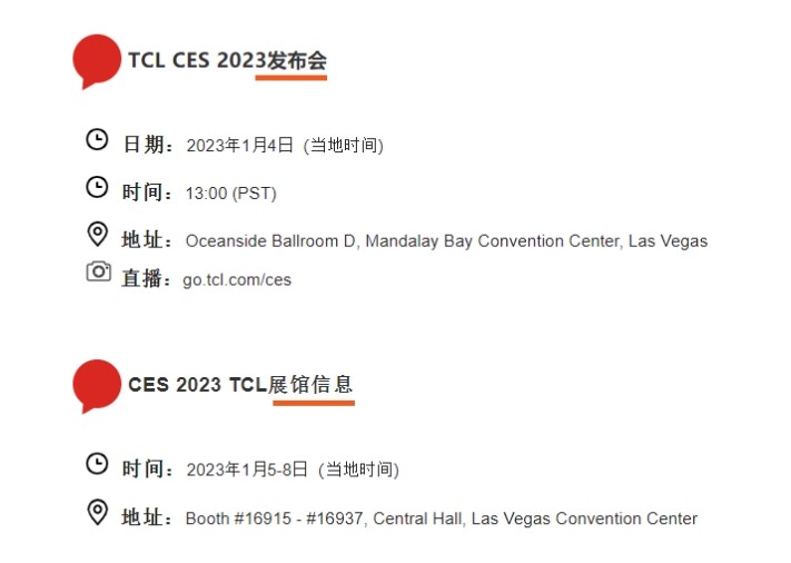 TCL 电子将参展 CES 2023：带来智能家居产品