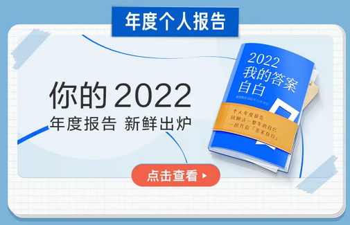 知乎2022年度报告已公布