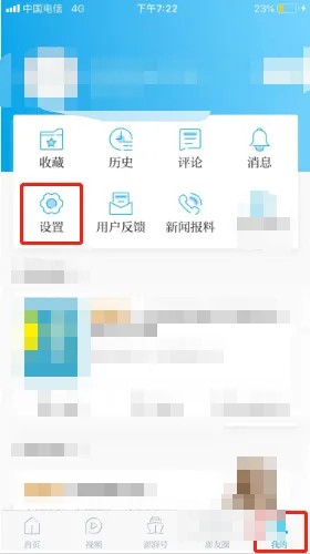 《澎湃新闻》怎么关闭视频自动播放功能