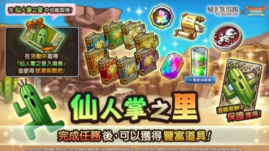 《勇者斗恶龙战略指挥家》x《WOTV FFBE 幻影战争》推出大型联动活动