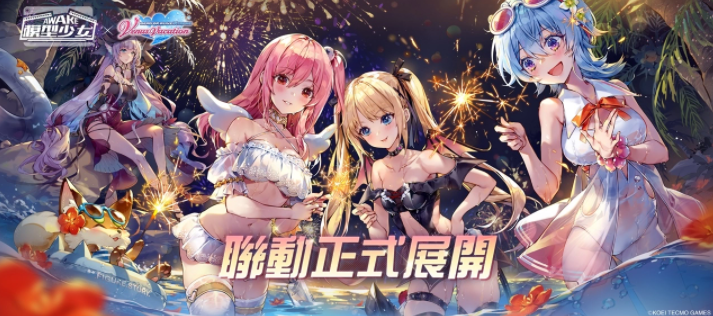 《模型少女AWAKE》X《生死格斗：沙滩排球维纳斯假期》年末梦幻联动开跑！