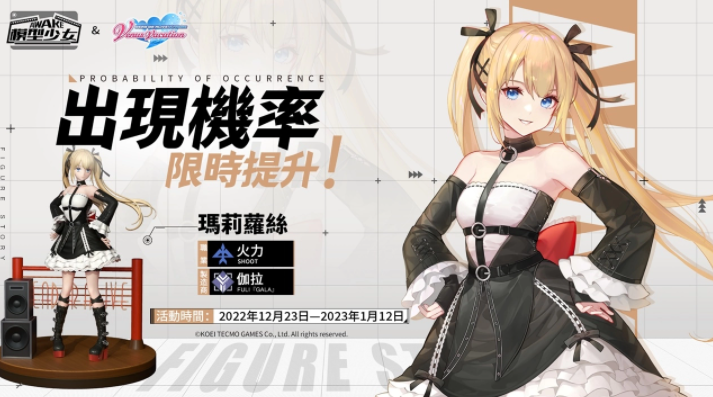 《模型少女AWAKE》X《生死格斗：沙滩排球维纳斯假期》年末梦幻联动开跑！