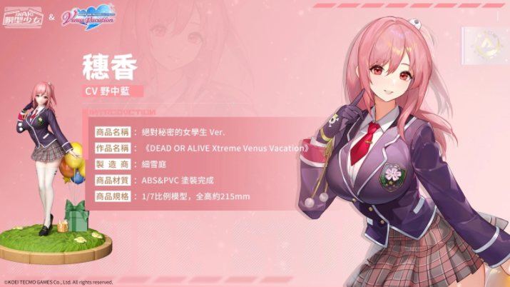 《模型少女AWAKE》X《生死格斗：沙滩排球维纳斯假期》年末梦幻联动开跑！