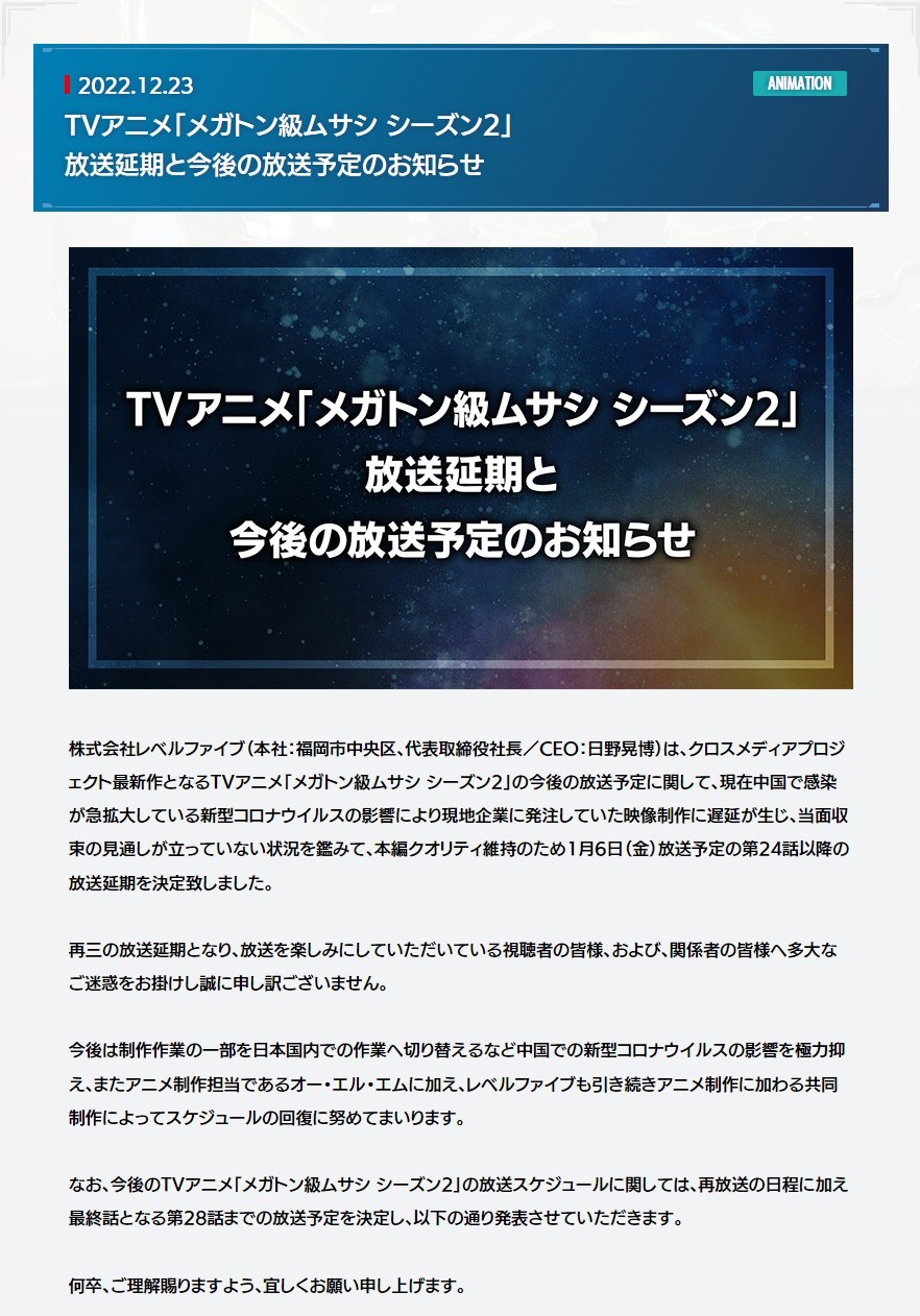 动画《百万吨级武藏 第二季》第24集及以后的集数将延期到2月3日播出