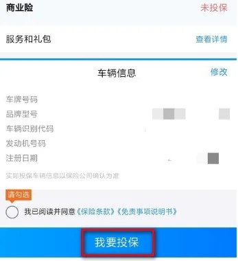 《支付宝》交强险怎么交