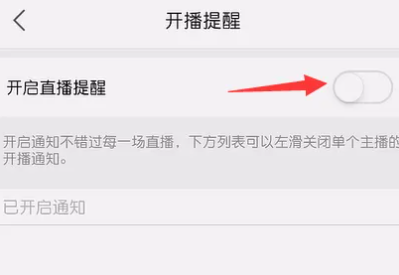 《石榴直播》怎么开启直播提醒