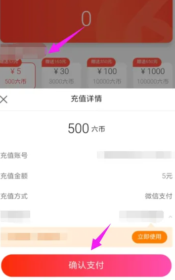 《石榴直播》怎么充值六币