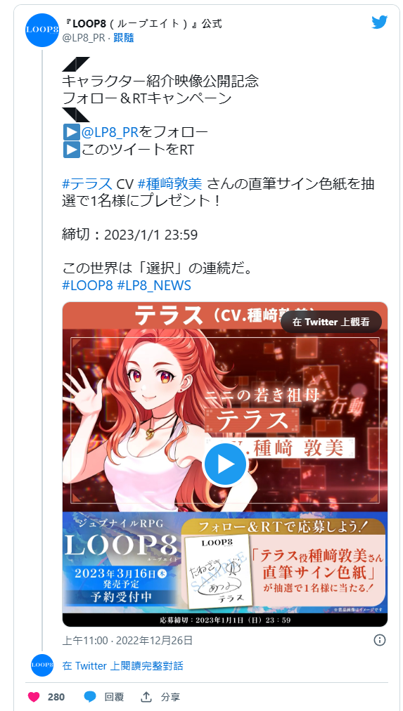 《LOOP8降神》公布年轻祖母「照姊」等新角色以及位于阴阳两界之间的「黄泉比良坂」