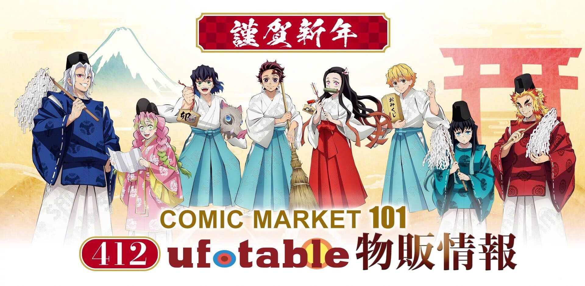 ufotable《鬼灭之刃》C101新插图公开