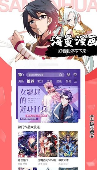 《飒漫画》怎么免费领vip