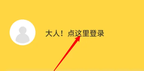 《奇热漫画》怎么使用微信登录