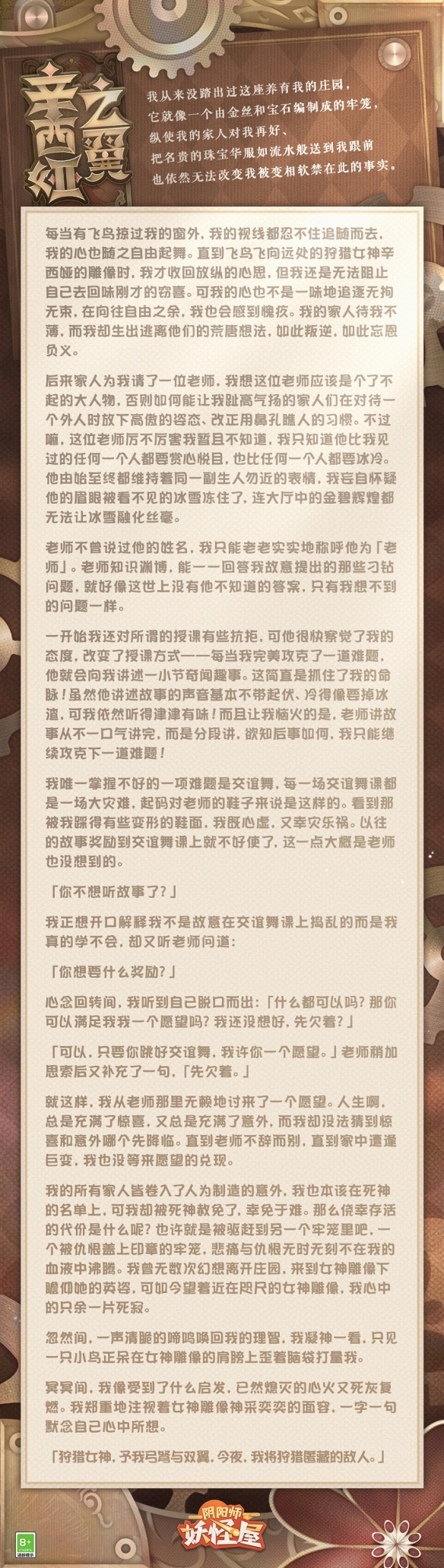 《阴阳师：妖怪屋》铃彦姬·辛西娅之翼新衣服来啦