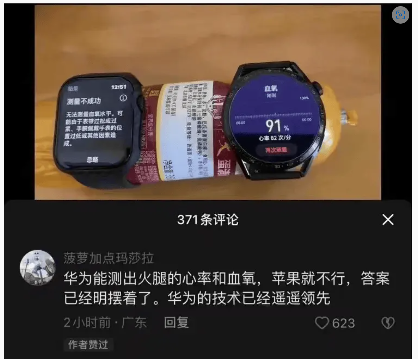 【千篇辟谣】华为手表能测出来火腿肠血氧？是真的吗？